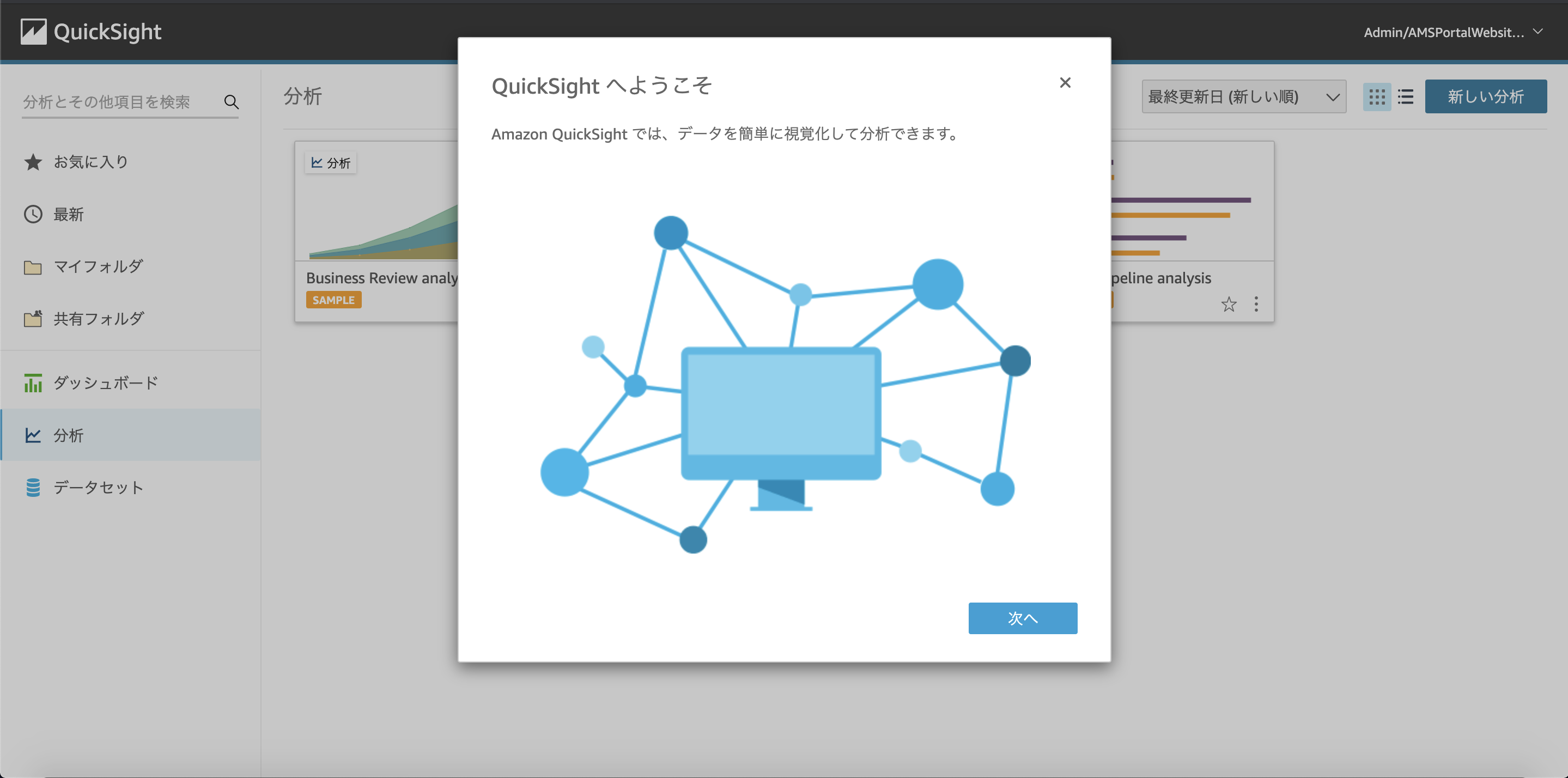 QuickSight のセットアップ Glue DataBrew ハンズオン