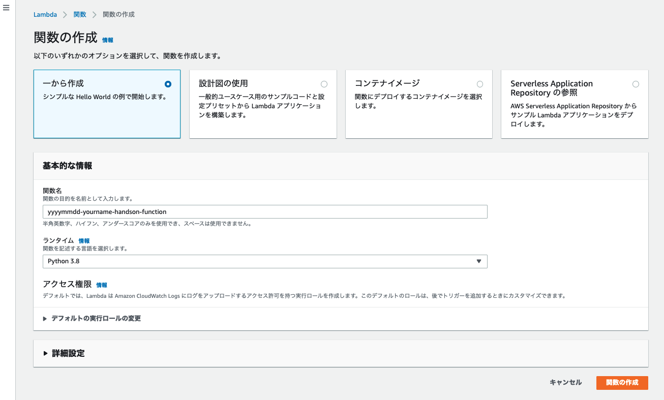 関数の作成