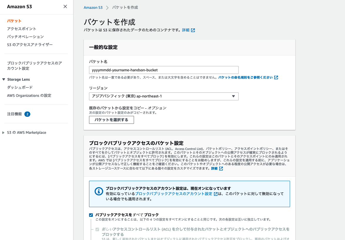 バケットの作成