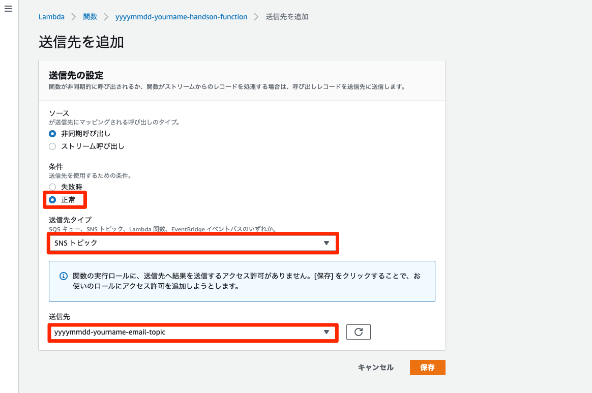 送信先を追加
