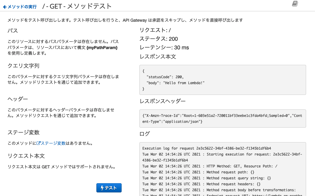 テスト実行結果
