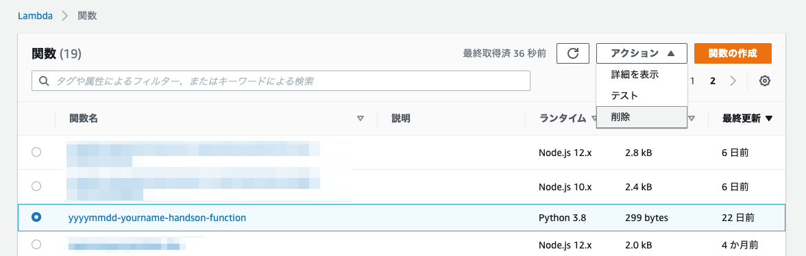 Lambda 関数の削除