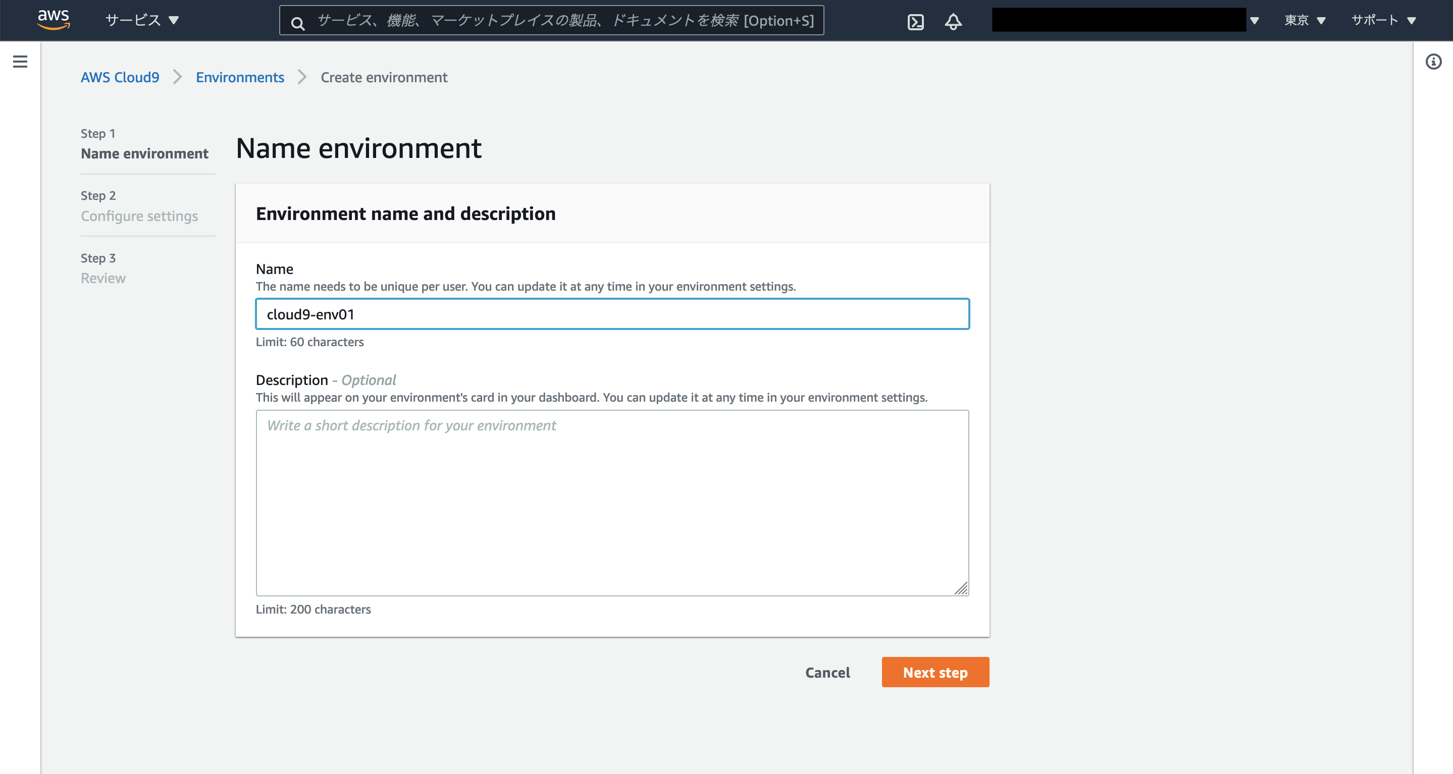 cloud9 create env step1