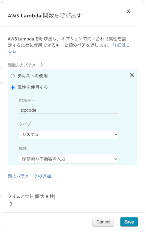 Invoke Lambda の引数