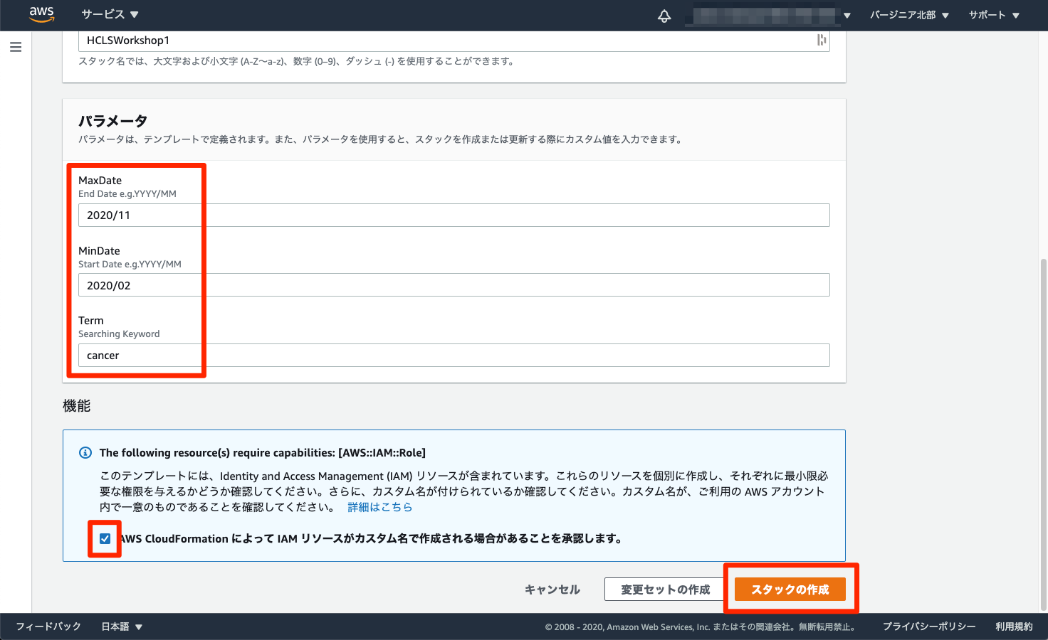 CloudFormation スタックの設定